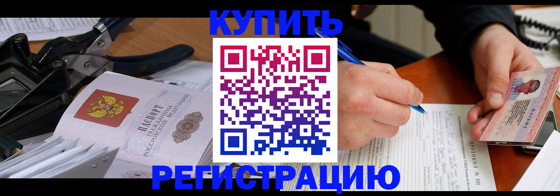 прописка 2025 в Воркуте