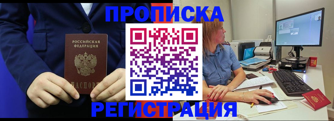 прописка регистрация в Воркуте
