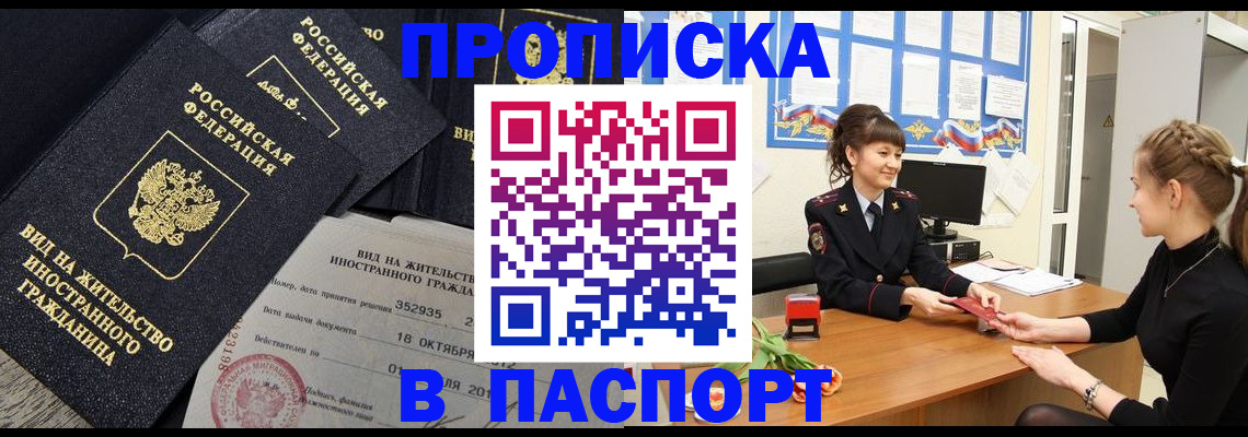 прописка для школы в Воркуте