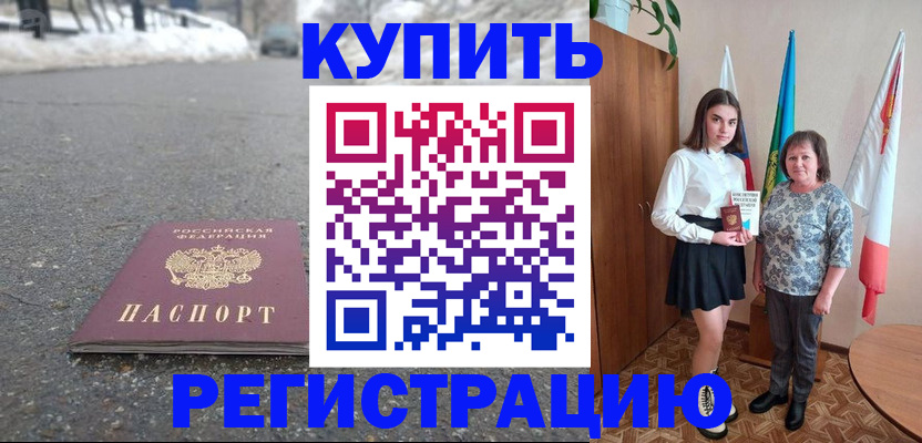 прописка 2025 в Воркуте